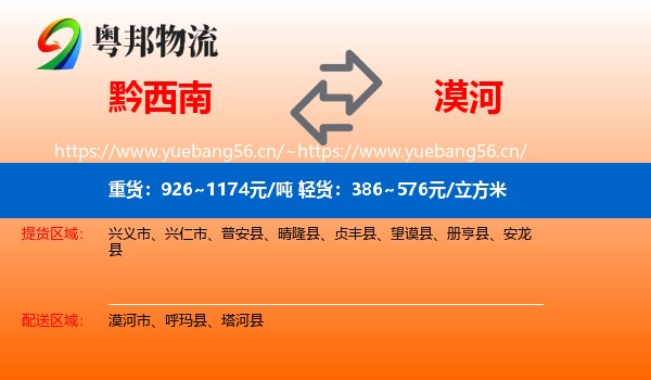 黔西南到漠河市物流