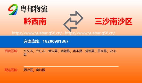 黔西南到南沙区物流