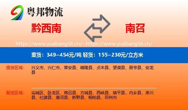 黔西南到南召县物流