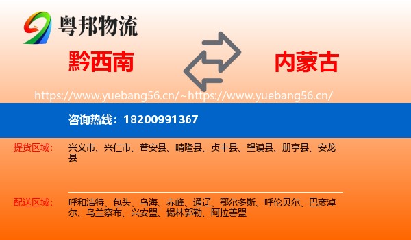 黔西南到内蒙古物流