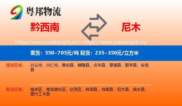 黔西南到尼木县物流