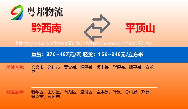 黔西南到平顶山物流