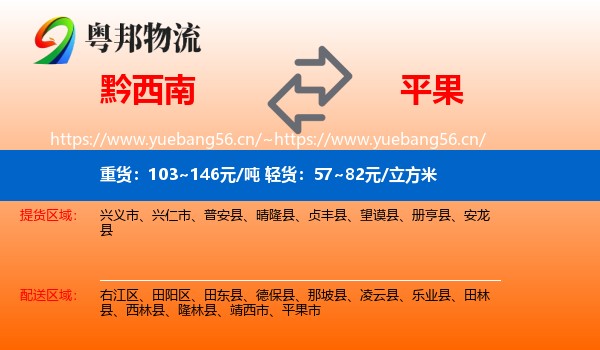黔西南到平果市物流