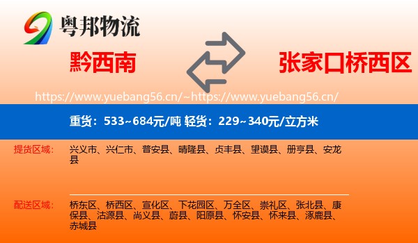 黔西南到桥西区物流
