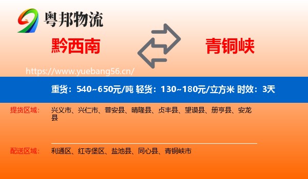 黔西南到青铜峡市物流专线名片