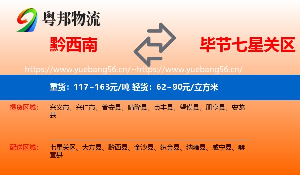 黔西南到七星关区物流