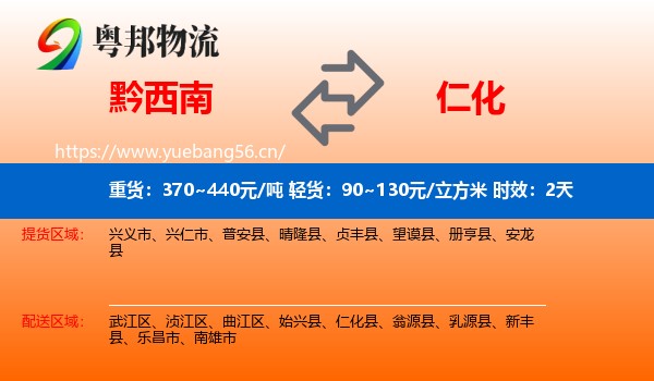 黔西南到仁化县物流专线名片