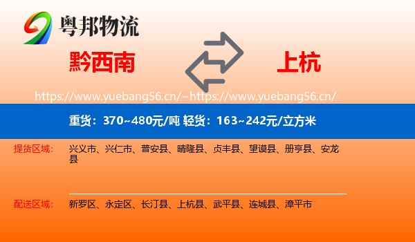 黔西南到上杭县物流
