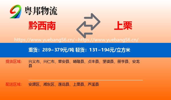 黔西南到上栗县物流