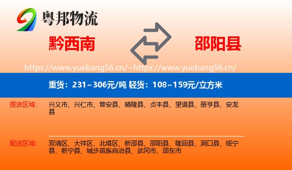 黔西南到邵阳县物流