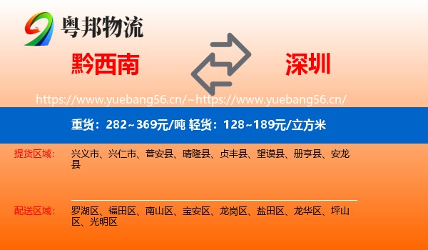 黔西南到深圳物流