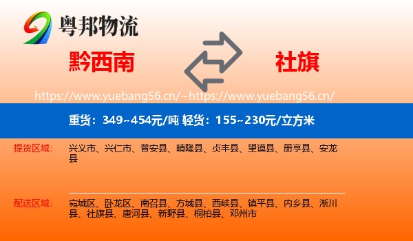 黔西南到社旗县物流