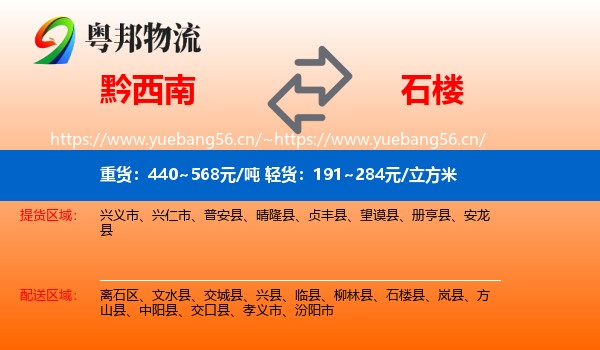 黔西南到石楼县物流