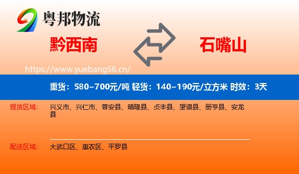 黔西南到石嘴山物流专线名片