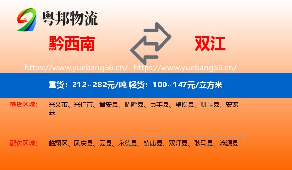 黔西南到双江县物流