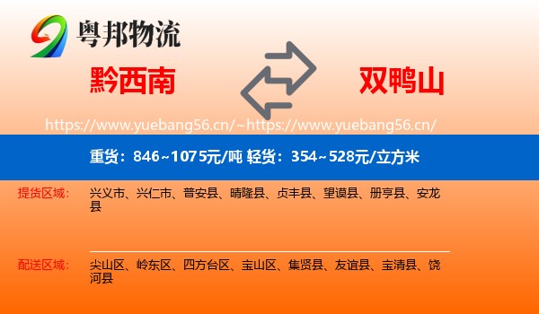 黔西南到双鸭山物流专线