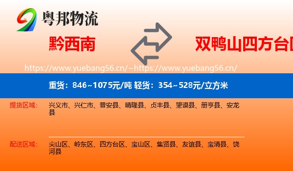 黔西南到四方台区物流
