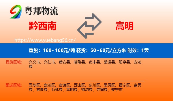 黔西南到嵩明县物流专线名片