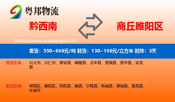 黔西南到睢阳区物流专线名片