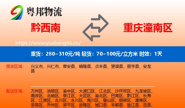 黔西南到潼南区物流专线名片