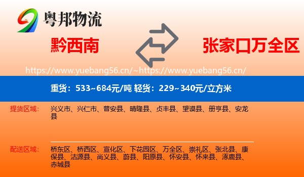 黔西南到万全区物流