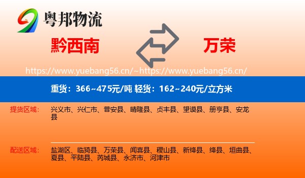 黔西南到万荣县物流