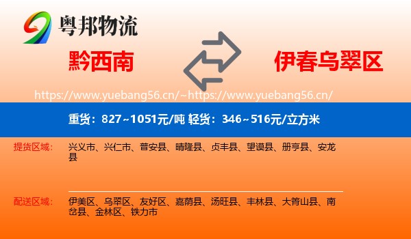 黔西南到乌翠区物流