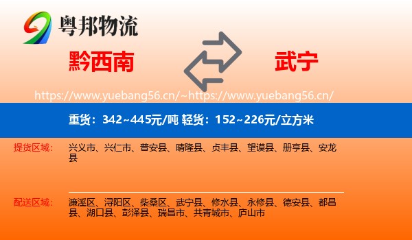 黔西南到武宁县物流