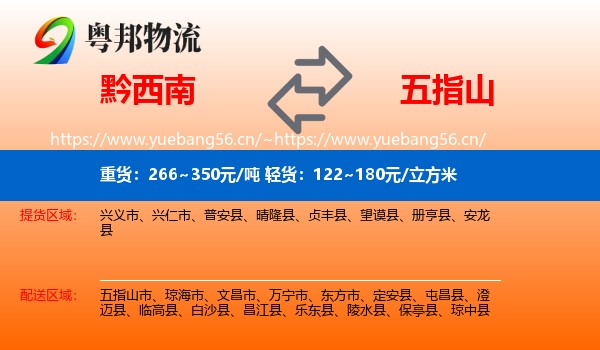 黔西南到五指山市物流