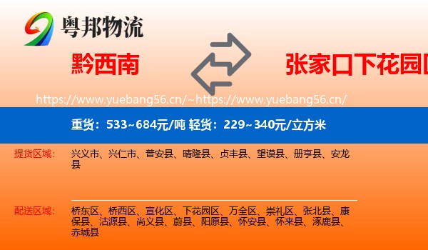 黔西南到下花园区物流