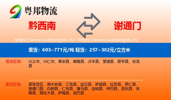 黔西南到谢通门县物流