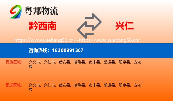 黔西南到兴仁市物流