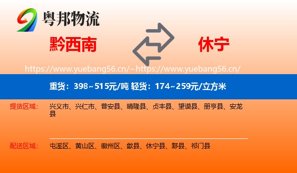 黔西南到休宁县物流