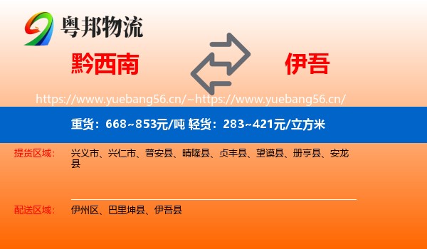 黔西南到伊吾县物流