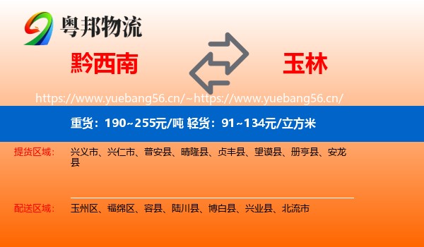黔西南到玉林物流