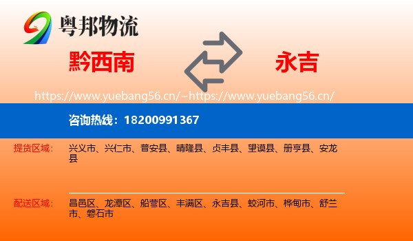 黔西南到永吉县物流