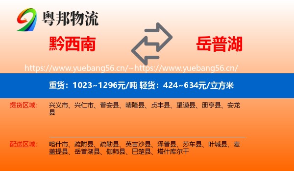 黔西南到岳普湖县物流