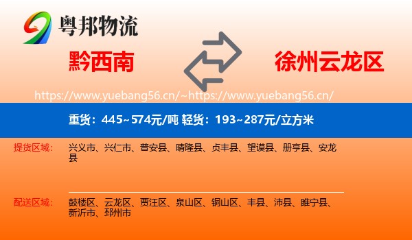 黔西南到云龙区物流