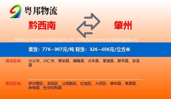 黔西南到肇州县物流
