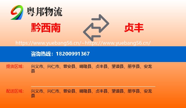 黔西南到贞丰县物流