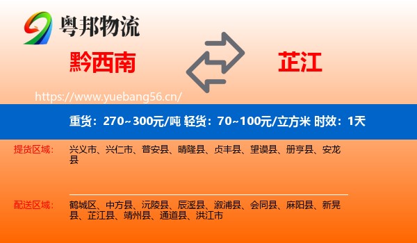 黔西南到芷江县物流 黔西南到芷江县物流专线名片