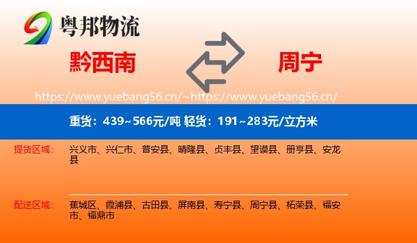 黔西南到周宁县物流