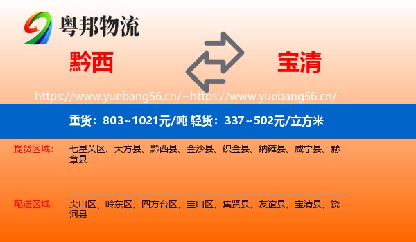 黔西到宝清县物流