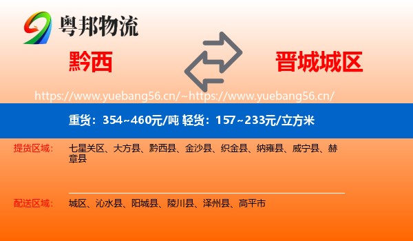 黔西到城区物流