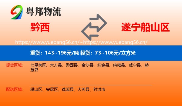 黔西到船山区物流