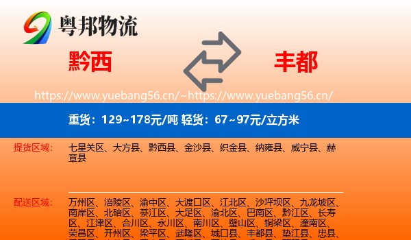 黔西到丰都县物流