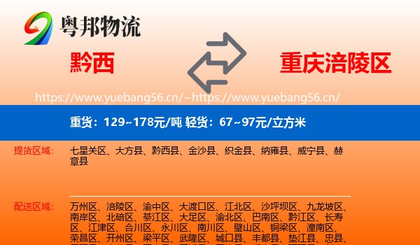 黔西到涪陵区物流