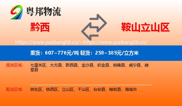 黔西到立山区物流