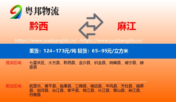 黔西到麻江县物流