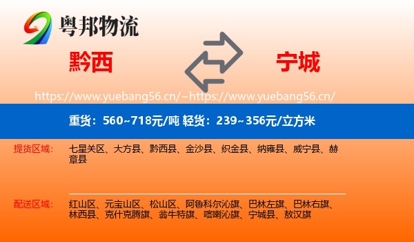 黔西到宁城县物流